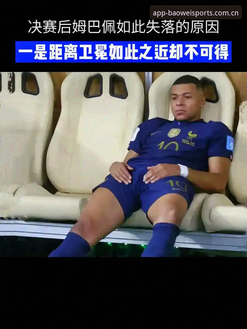 姆巴佩追平纪录背后，世界杯赛事体验如何精准触达球迷？